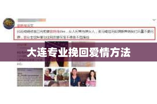 大连专业挽回爱情方法